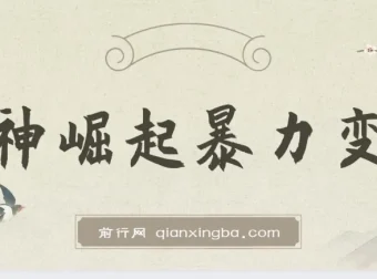 股神崛起暴力变现：七大引流技巧实现日入1000+课程