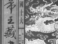 《中国十大帝王藏书》绝版收藏：1 – 10 册