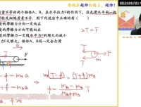 2024高一物理袁帅尖端班：运动学/力学/牛顿定律全攻略
