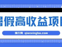暑期小游戏赛道高收益项目：日收益1 – 2k+，长期稳定、上手快、门槛低【揭秘】