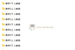 人教版小学数学全年级试卷大全