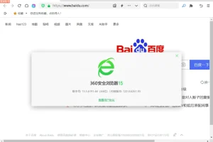 360安全浏览器 去广告绿色便携版
