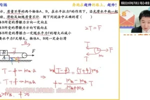 2024高一物理袁帅尖端班：运动学/力学/牛顿定律全攻略