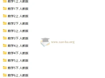 人教版小学数学全年级试卷大全