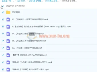 2024高三高考物理：李楠老师一轮暑假班课程