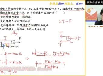 2024高一物理袁帅尖端班：运动学/力学/牛顿定律全攻略