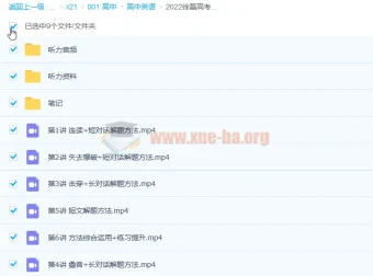 徐磊2022英语高考听力专题课