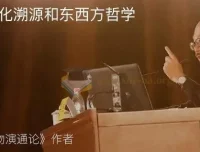 东岳先生《哲学世界》名师讲座