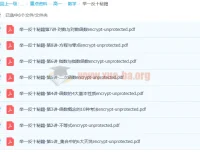 高一数学举一反十秘籍：助力高中数学学习