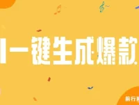 AI一键生成原创爆款歌曲视频教程与工具：小白也能掌握的变现秘籍