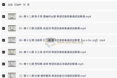 40天学会粤语：从零基础到进阶（广州话 + 香港话）