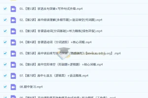 2025高中高一英语：聂宁英语全年课程（更新中）