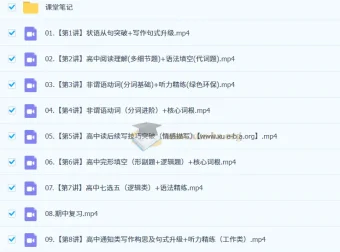 2025高中高一英语：聂宁英语全年课程（更新中）