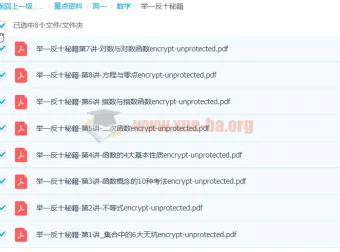 高一数学举一反十秘籍：助力高中数学学习