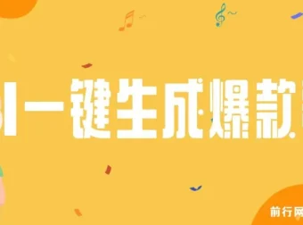 AI一键生成原创爆款歌曲视频教程与工具：小白也能掌握的变现秘籍