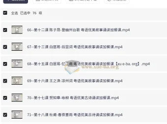 40天学会粤语：从零基础到进阶（广州话 + 香港话）