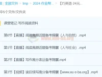 巧英语24元旦集训：高一英语模块突破班