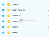 2024年普通话考试真题库及备考练习资料