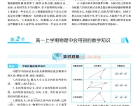 《初升高物理完美衔接用书》PDF
