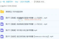 巧英语24元旦集训：高一英语模块突破班