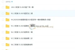 2025高三高考数学：阿不数学三轮复习课