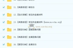 陈潭飞初三化学中考培训班（秋下·全国版·A+）