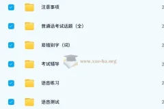 2024年普通话考试真题库及备考练习资料