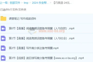 巧英语24元旦集训：高一英语模块突破班