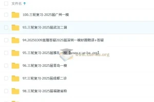 2025高三高考数学：阿不数学三轮复习课