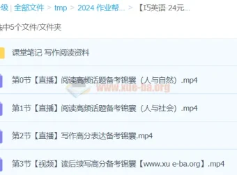 巧英语24元旦集训：高一英语模块突破班