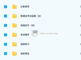 2024年普通话考试真题库及备考练习资料