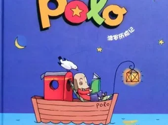 儿童绘本故事《POLO历险记》PPT：法国经典图画故事