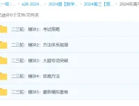 蔡德锦2024高三高考数学二轮复习课程