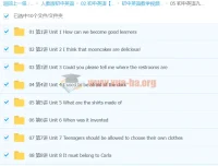 万斯佳初中英语九年级上课程