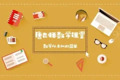 初中数学227节视频课：代数几何全知识点系统精讲