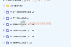 高东辉2022届高考化学一轮目标班暑秋联报、二轮复习寒春联报