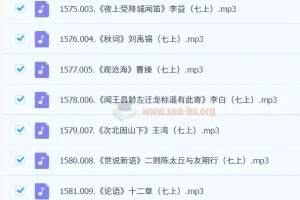初中语文必背古诗文言文-有声123篇（全收录）