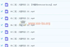 2024高三高考历史邵轶晨二轮精讲课程