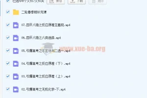 高东辉2022届高考化学一轮目标班暑秋联报、二轮复习寒春联报