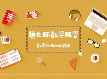 初中数学227节视频课：代数几何全知识点系统精讲