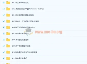 邓诚高一数学必修四人教版目标满分班+预习领先班25讲（含讲义）
