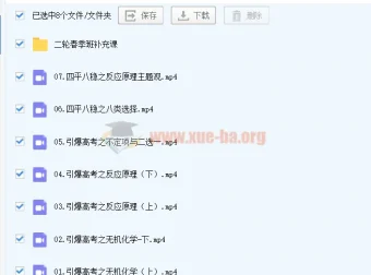 高东辉2022届高考化学一轮目标班暑秋联报、二轮复习寒春联报