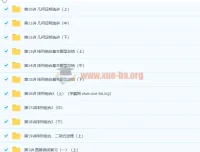 高二数学尖端培养计划班（秋季实录） 邓杨 全45讲