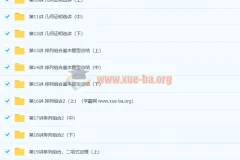 高二数学尖端培养计划班（秋季实录） 邓杨 全45讲