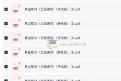 2025年全国通用中考数学【黄金8卷】模拟卷