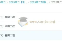 李林2025高中高二生物全年课程