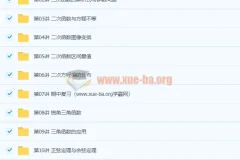 初二数学春季培优S在线培训班（林儒强）