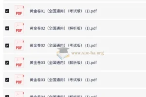 2025年全国通用中考数学【黄金8卷】模拟卷