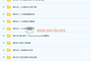 初二数学春季培优S在线培训班（林儒强）