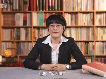B站·精品视频课《明清古典文学大师课：从〈三国演义〉到〈金瓶梅〉》